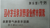 2010年3月濮阳建业城被濮阳市房地产管理局授予：“濮阳市物业管理优秀住宅小区” 称号。
